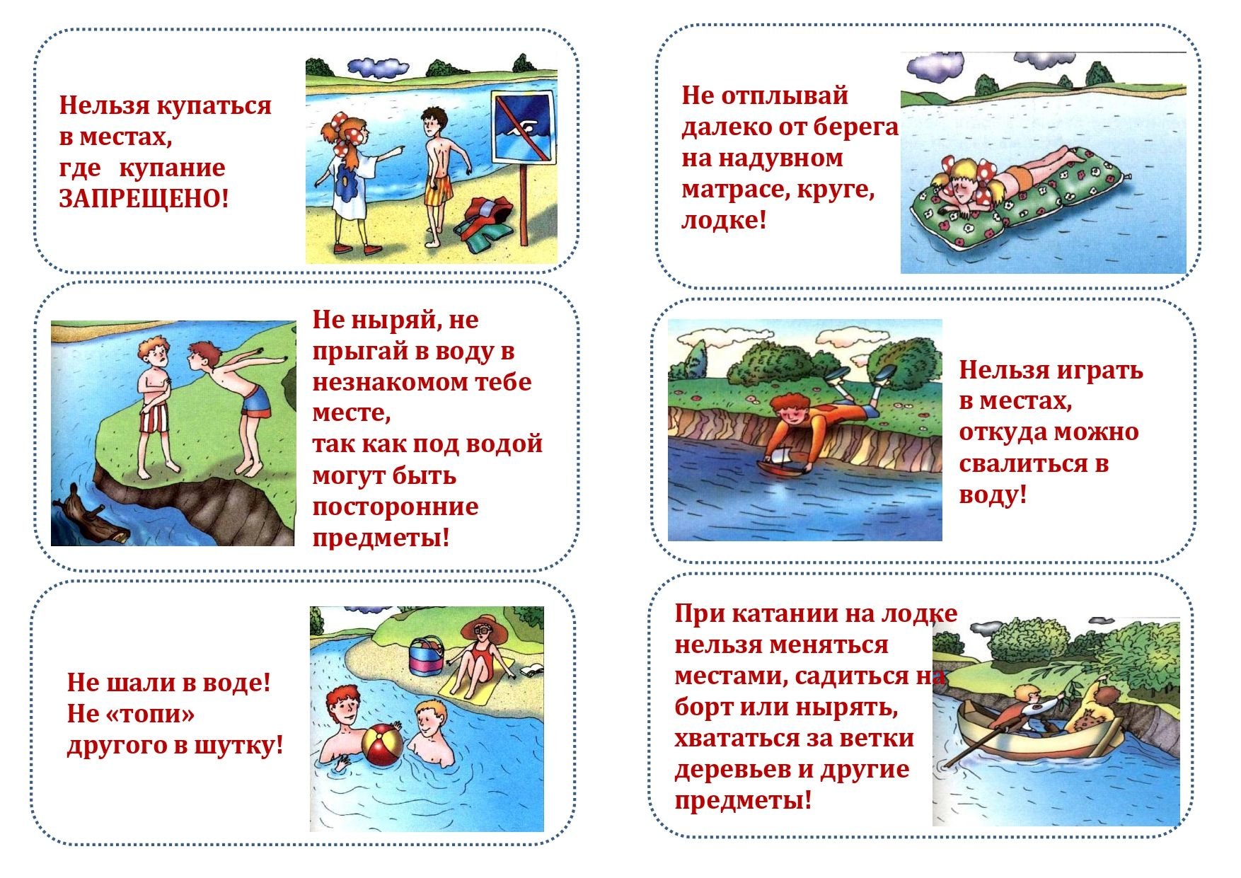 Правила на водных объектах..