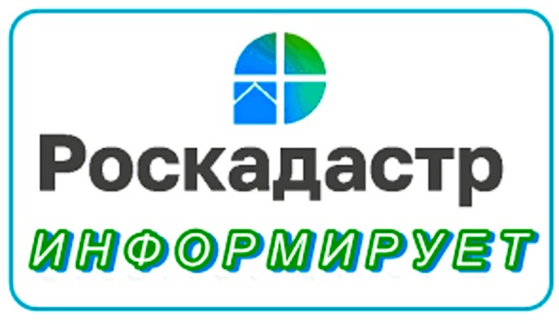 Роскадастр.