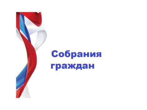 График проведения собраний граждан по администрации Новониколаевского сельского поселения на Ноябрь 2024г.