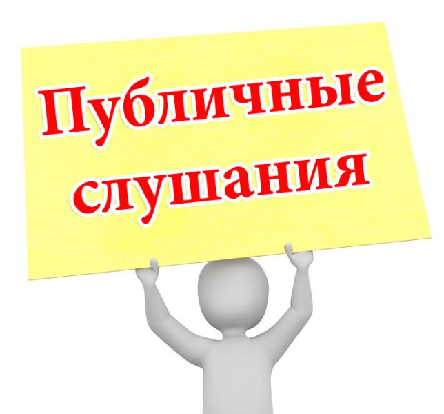 ОПОВЕЩЕНИЕ О НАЗНАЧЕНИИ ПУБЛИЧНЫХ СЛУШАНИЙ   по утверждению отчета об исполнении  бюджета муниципального образования «Новониколаевское сельское поселение»    за 2024 год.