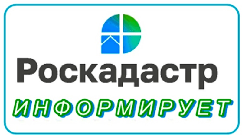 В региональном Роскадастре рассказали, как обеспечить безопасность своей недвижимости.