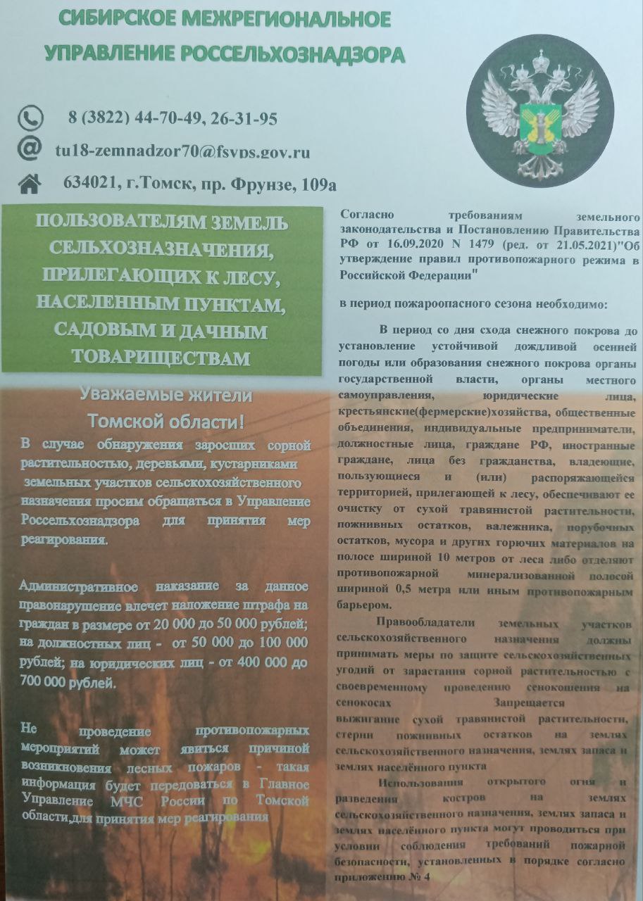 СИБИРСКОЕ МЕЖРЕГИОНАЛЬНОЕ УПРАВЛЕНИЕ РОССЕЛЬХОЗНАДЗОРА.