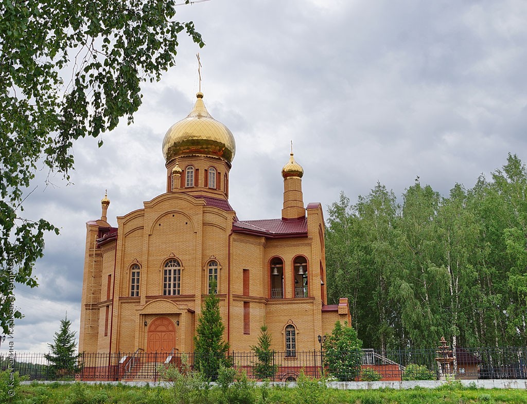 Православный храм «Церковь Александра Невского».