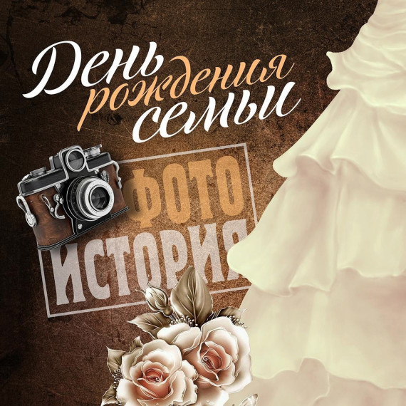 Приглашаем жителей Томской области добавить свою страницу в «Семейную фотоисторию» региона📸. Приглашаем жителей Томской области добавить свою страницу в «Семейную фотоисторию» региона📸.