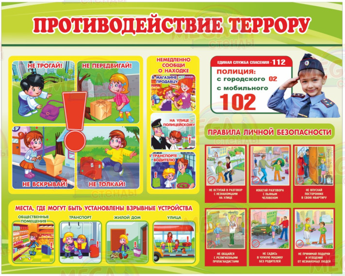 Противодействие террору. Противодействие террору.
